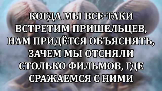 Пришельцы
