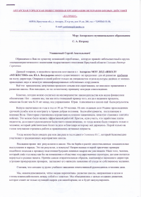 Открытое письмо. Страница 1