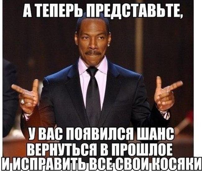 А теперь представьте...