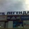 ТД Легенда