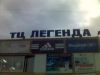 ТД Легенда