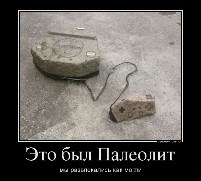 Развлекались как могли