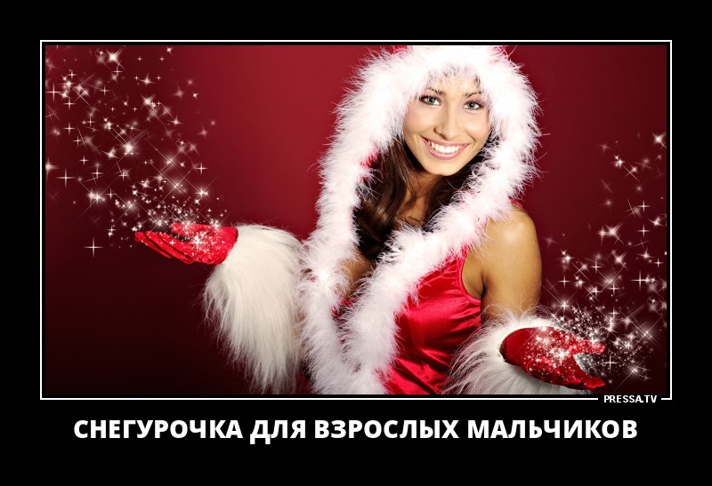 Снегурочка