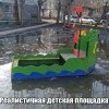Детская площадка Детская площадка