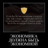 Экономика