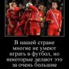 Футбол...