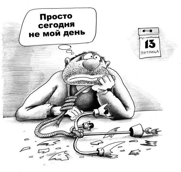 Пятница 13