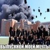 Выпускной моей мечты Выпускной моей мечты