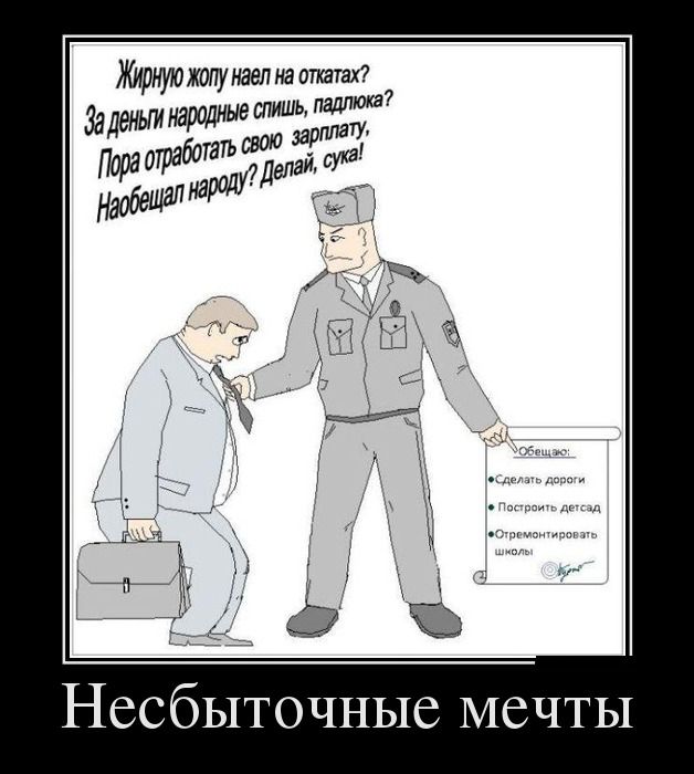 Несбыточные мечты