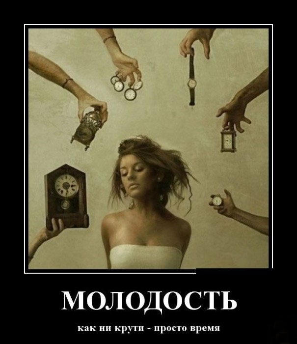 Молодость