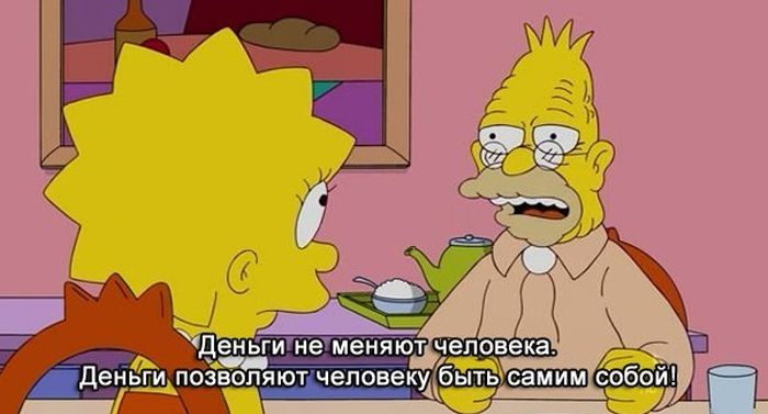 Деньги не меняют человека