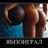 Ябпоиграл