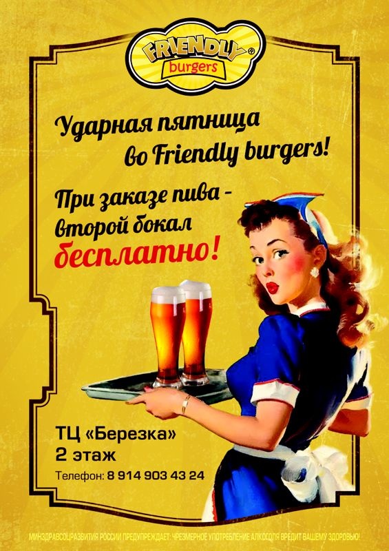 Разгрузочные пятницы в ресторане Friendly Burgers