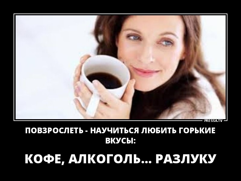 Повзрослеть