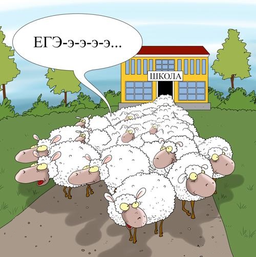 ЕГЭ-эээ