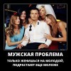 Мужская проблема Мужская проблема