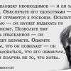 Дайте человеку необходимое Дайте человеку необходимое