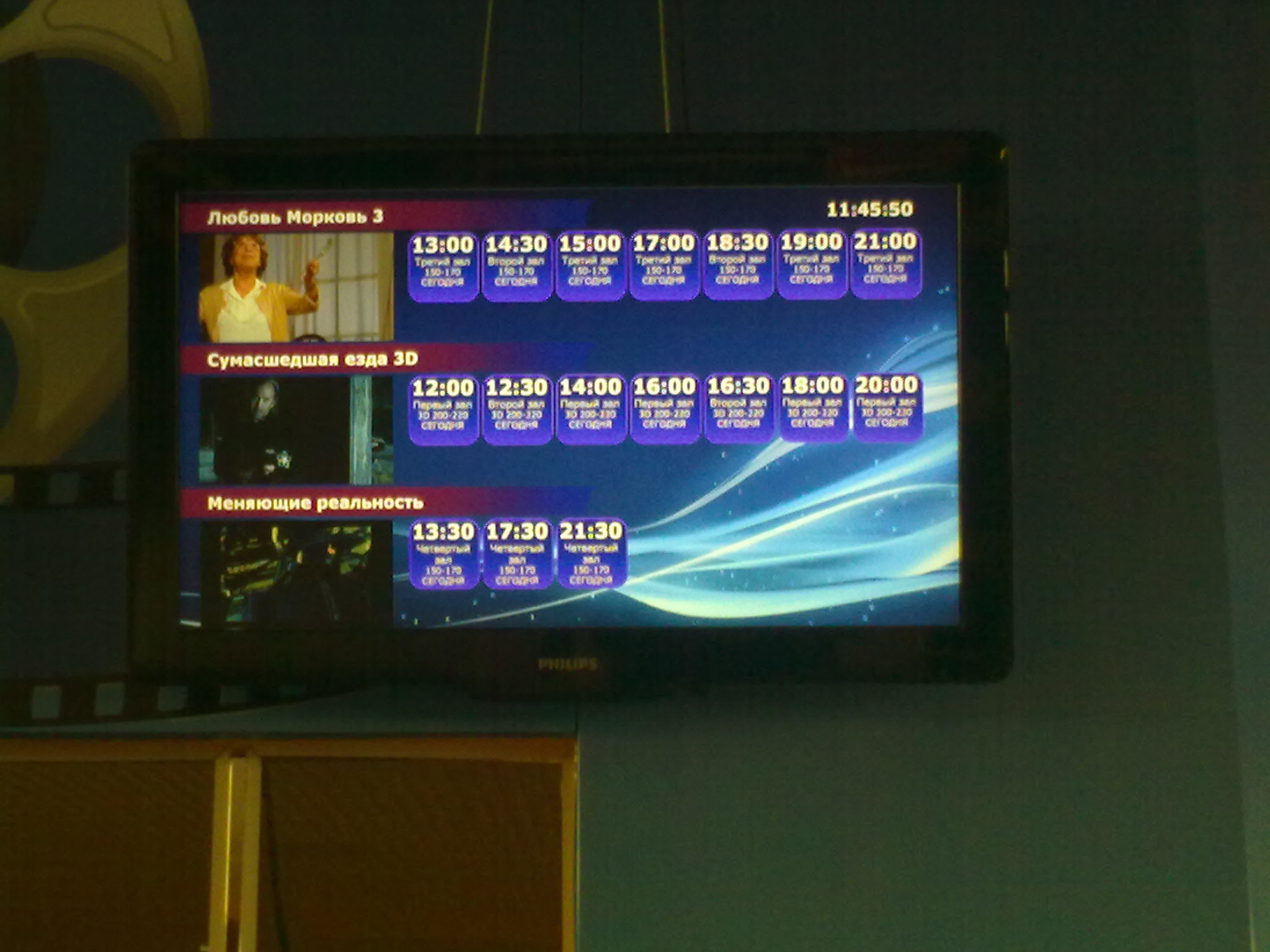 Расписание кинозалов ТЦ Центр (4 этаж)