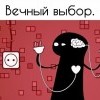 Выбор Выбор
