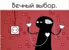 Выбор