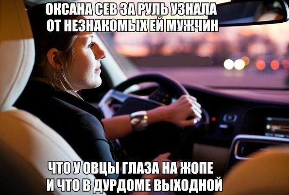 Впервые за рулем