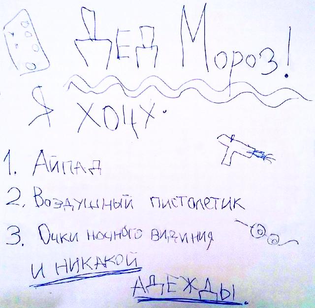 Письмо Дедушке Морозу