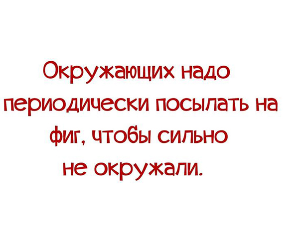 Окружающие...
