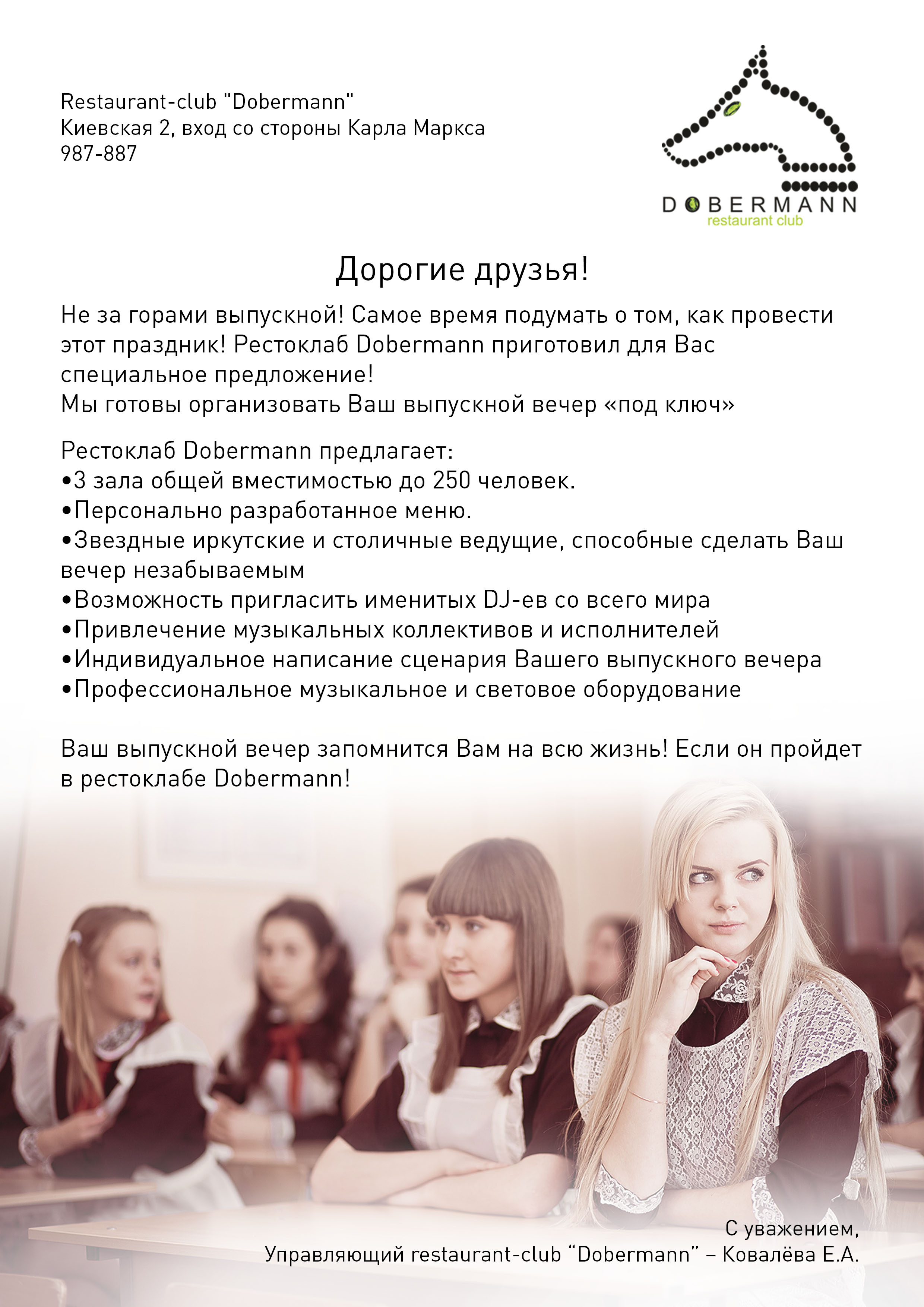 Выпускной не за горами! Самое время подумать о том, как провести этот праздник!)