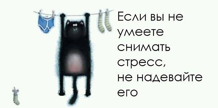 Стресс