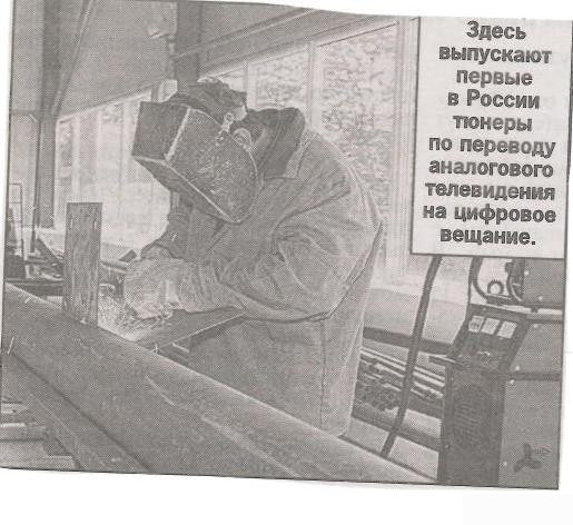 Цифровое телевидение