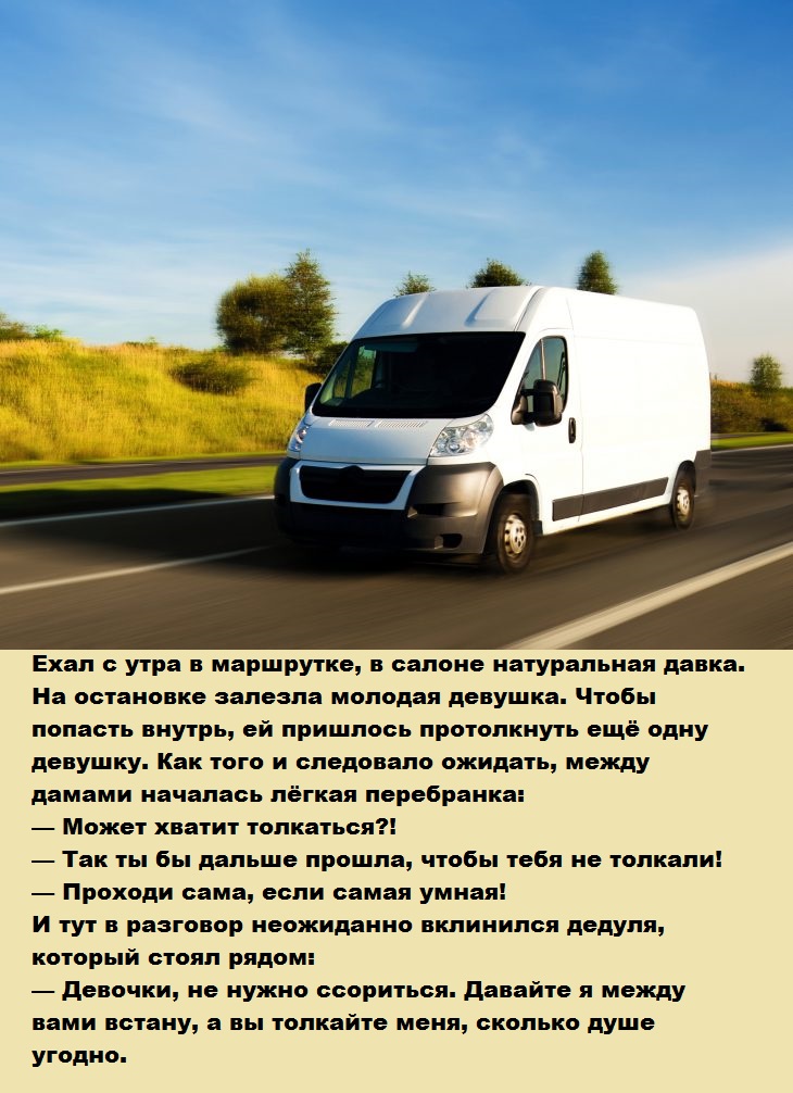 В маршрутке