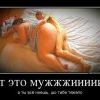 889611 ot-eto-muzhzhzhiiiiik demotivators ru