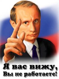 я вас вижу - вы не работаете