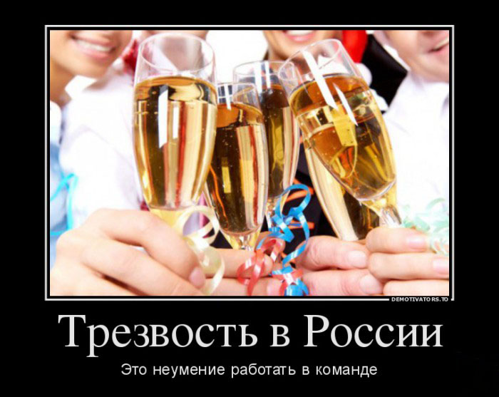 Трезвость в России