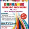 Конкурс рисунков 