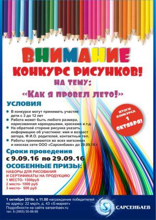 Конкурс рисунков 