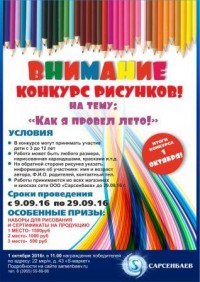 Конкурс рисунков 
