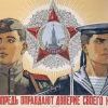 С днем Советской Армии и ВМФ ! С днем Советской Армии и ВМФ !