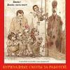 Буржуазные скоты за работой. Буржуазные скоты за работой.