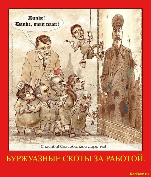 Буржуазные скоты за работой.
