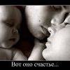 счастье.