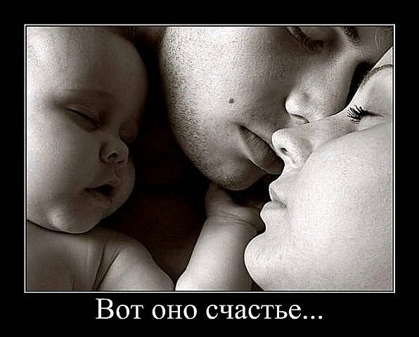 счастье.
