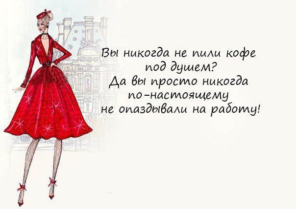 Кофе под душем
