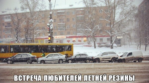 Встреча любителей летней резины