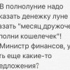 В полнолуние надо...