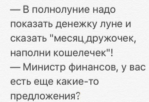 В полнолуние надо...