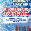 Крещенские морозы Крещенские морозы