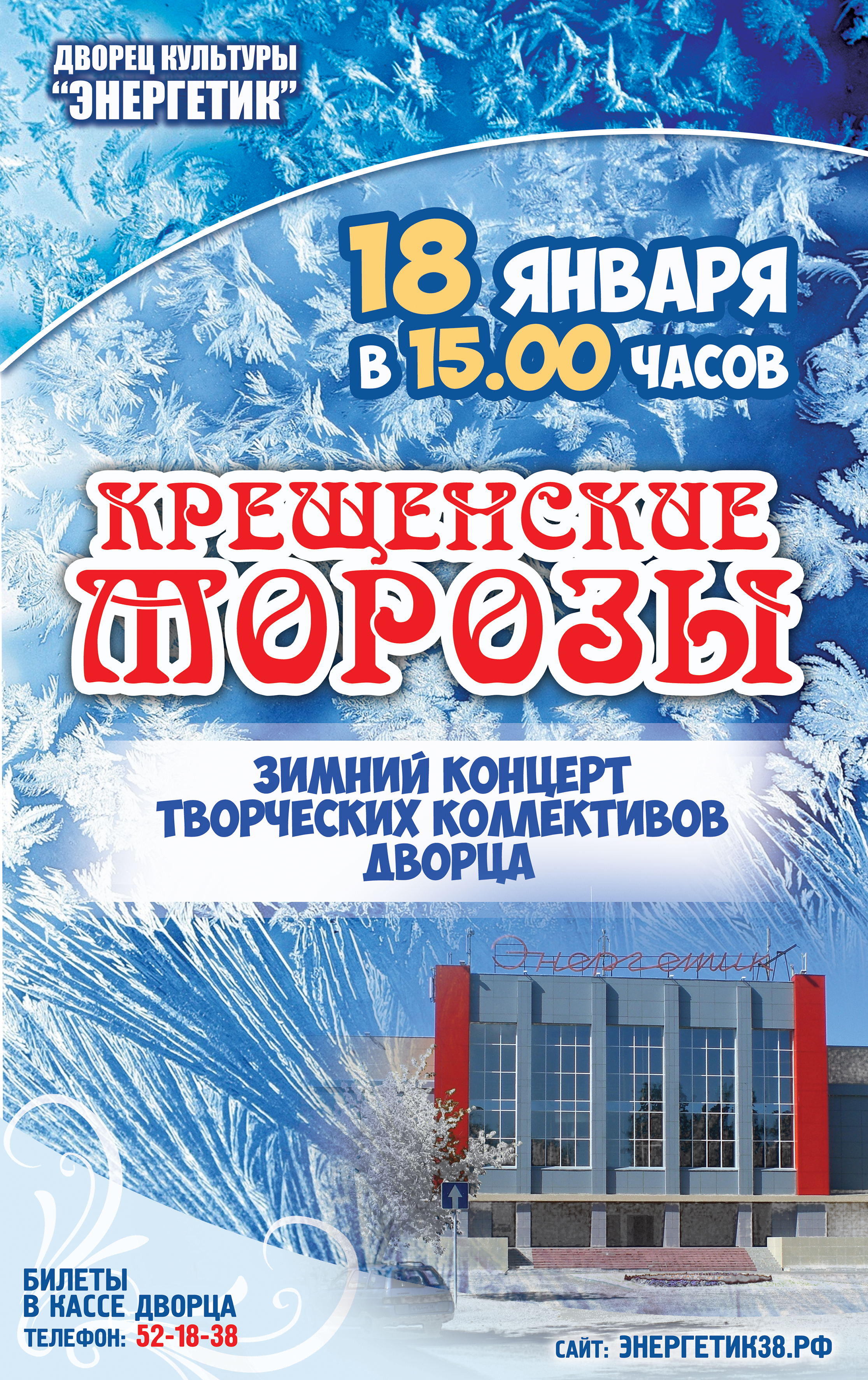 Крещенские морозы