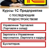 Курсы 1С