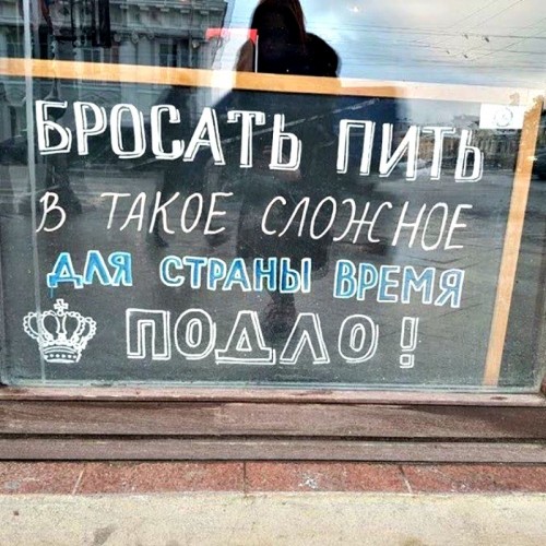 бросать пить?